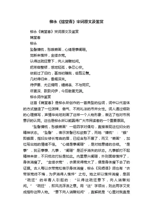 柳永《锦堂春》宋词原文及鉴赏