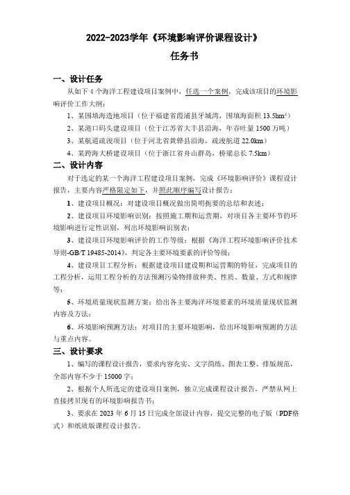 2023-环境影响评价课程设计任务书