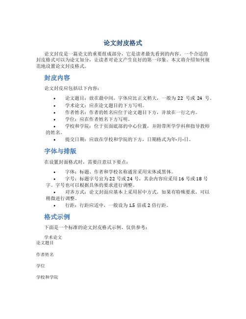 论文封皮格式