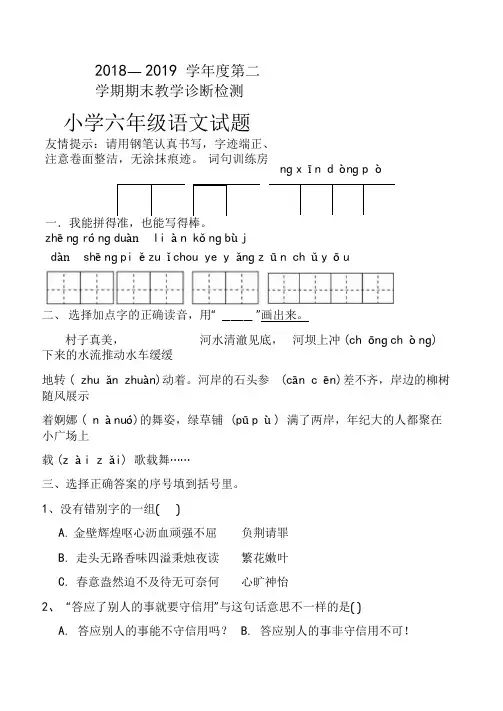 2018-2019学年度第二学期六年级语文期末测试题