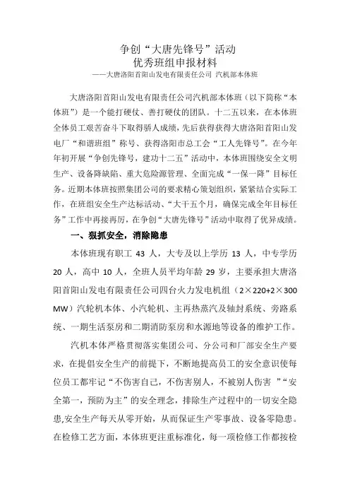 “争创先锋号,建功十二五”活动申报材料修改版