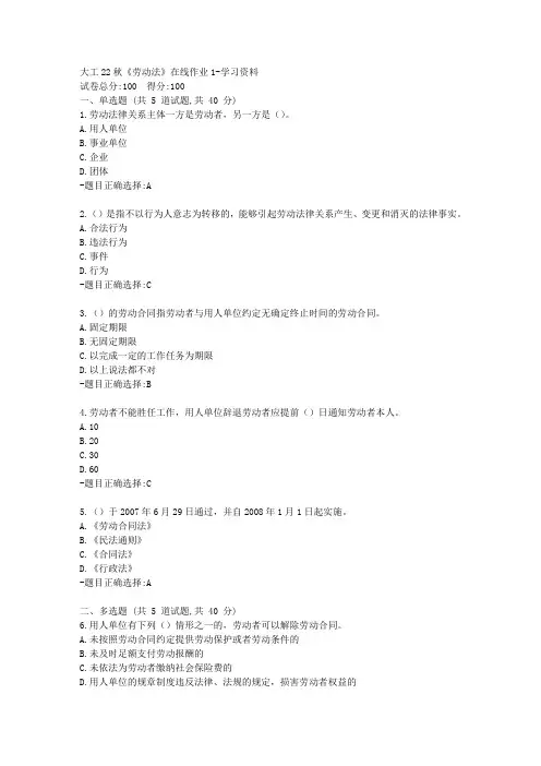 大工22秋《劳动法》在线作业1-[学习资料]-答案