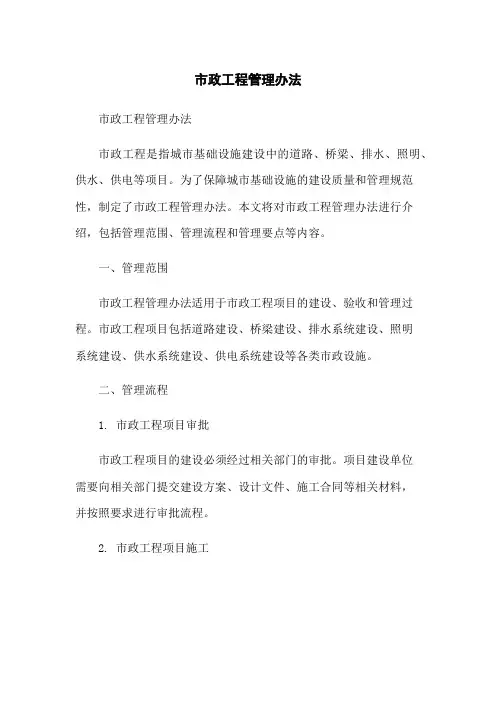 市政工程管理办法