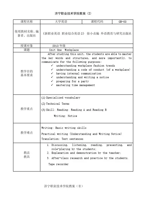 新职业英语2Unit1