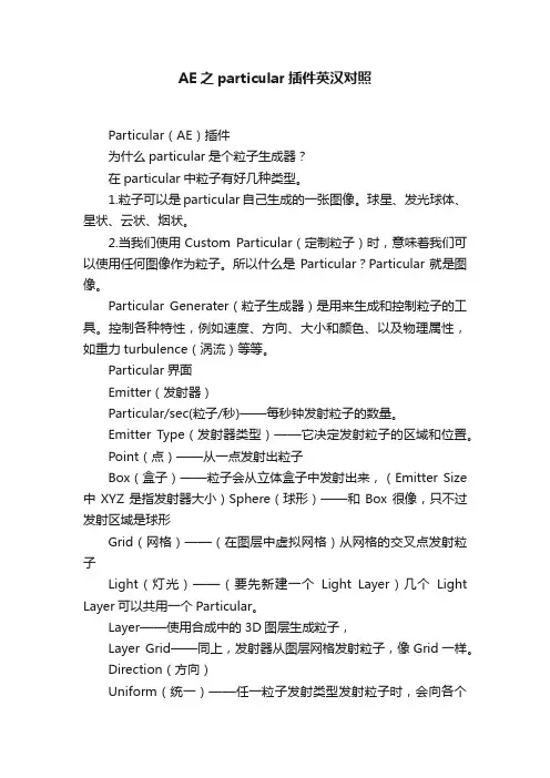 AE之particular插件英汉对照