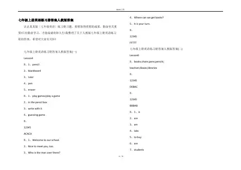 七年级上册英语练习册答案人教版答案