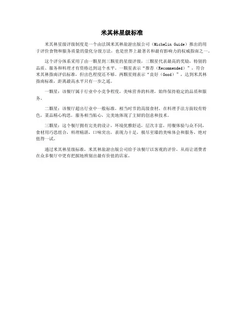 米其林星级标准
