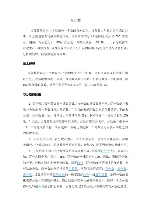 百分数