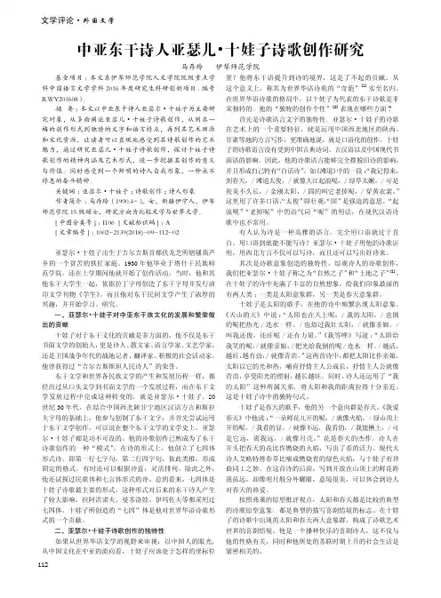 中亚东干诗人亚瑟儿·十娃子诗歌创作研究