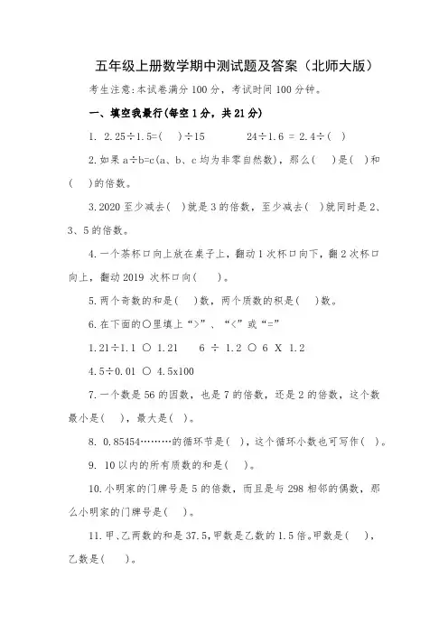 五年级上册数学期中测试题及答案(北师大版)