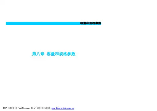 奇瑞 A3 M11使用说明书第8章容量和规格参数-22