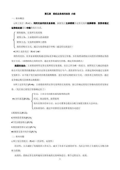 第五章 经纪业务相关实务小结