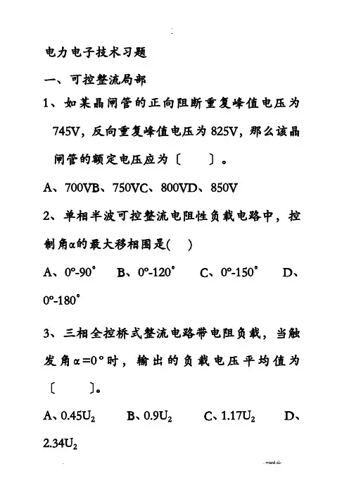电力电子技术练习题
