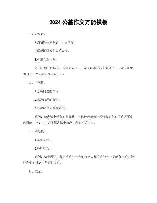 2024公基作文万能模板