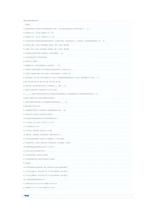 GSP培训试题100题及答案