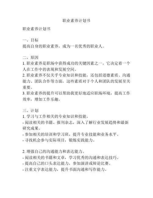 职业素养计划书