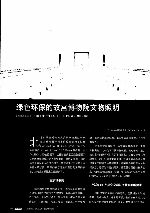 绿色环保的故宫博物院文物照明