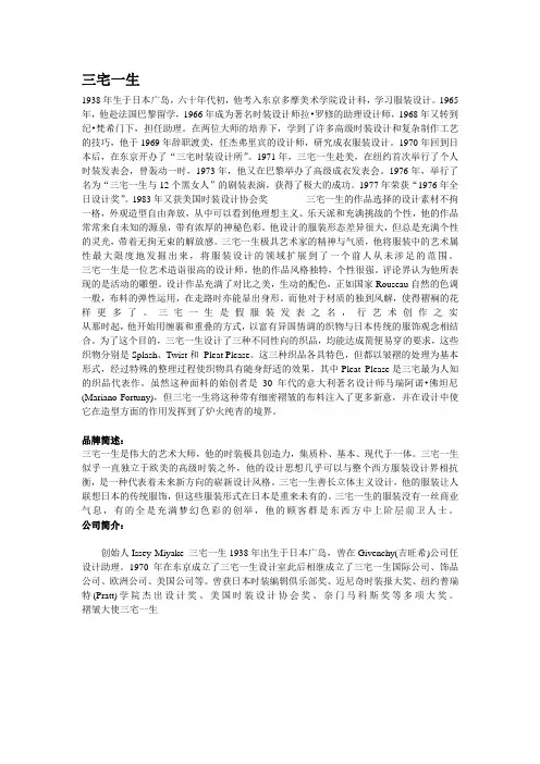 解读三宅一生
