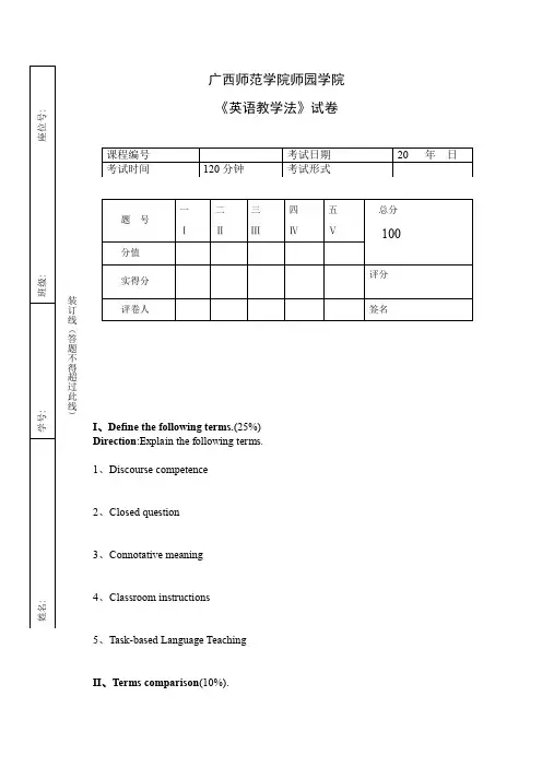 (完整word版)英语专业    英语教学法   试题(word文档良心出品)