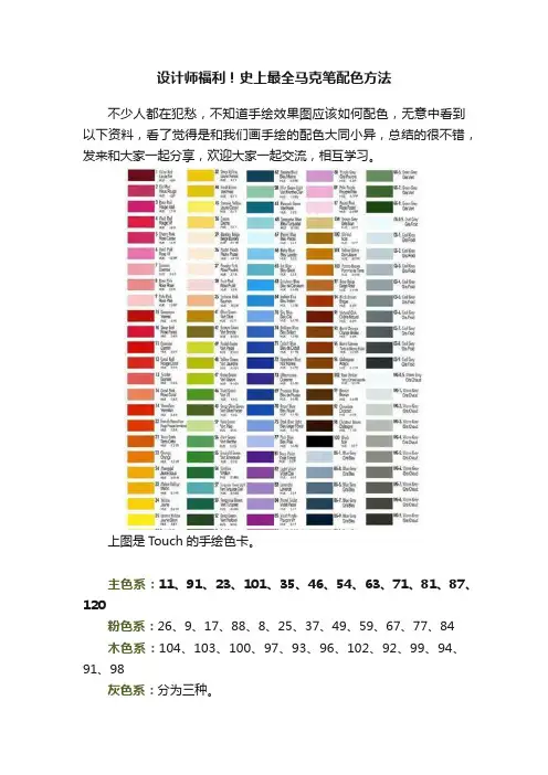 设计师福利！史上最全马克笔配色方法