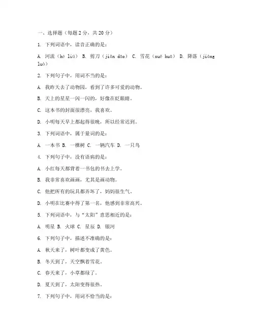 幼教期中考试语文试卷