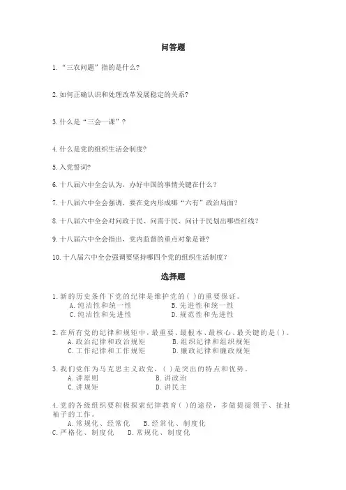 党课知识问答题目