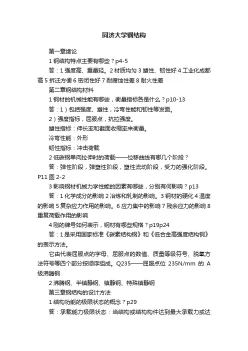 同济大学钢结构