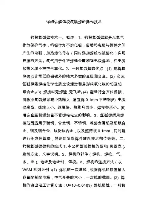 详细讲解钨极氩弧焊的操作技术