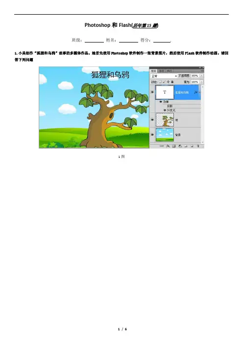Photoshop和Flash第15题一(历年真题)