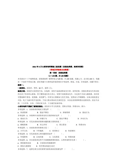 心理咨询师考试三级考试真题
