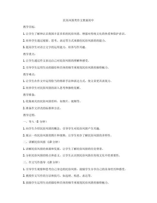 民俗风情类作文教案初中