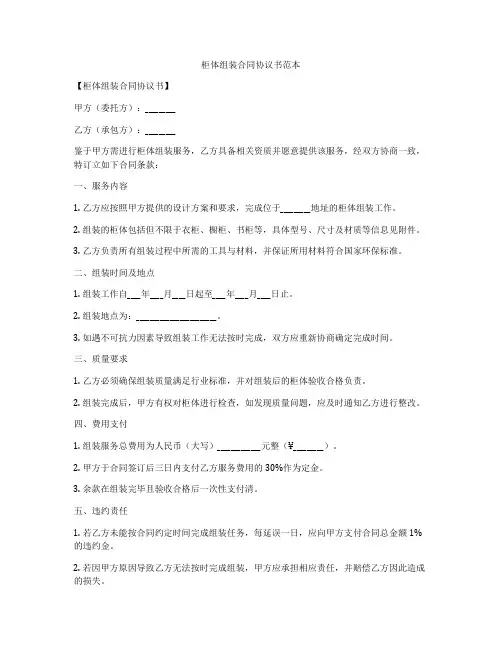 柜体组装合同协议书范本