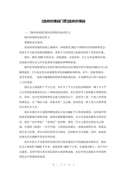 [锦州世博园门票]锦州世博园