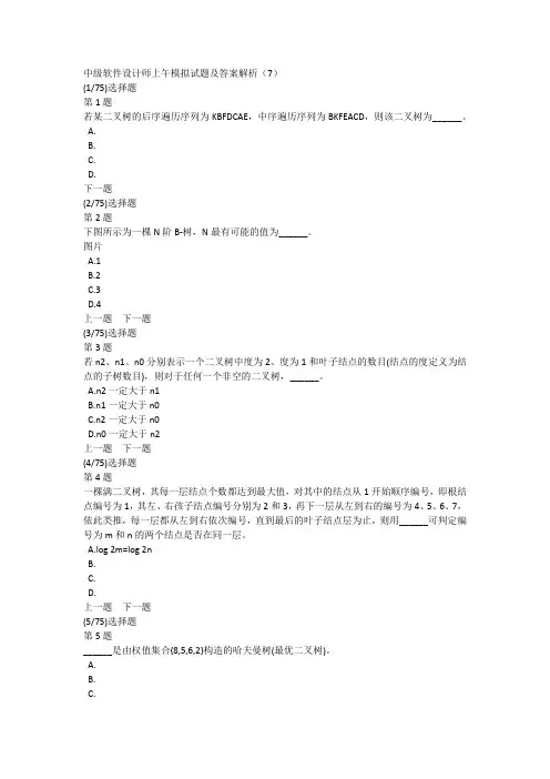 中级软件设计师上午模拟试题及答案解析(7)