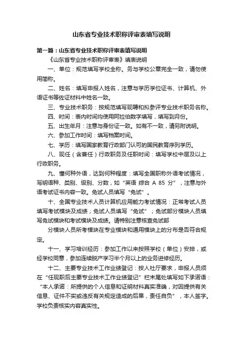 山东省专业技术职称评审表填写说明