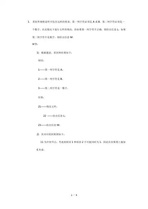 因果图法实例