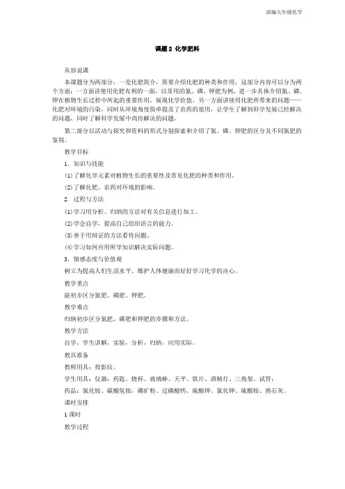 人教版9年级化学下教案第11单元课题2 化学肥料