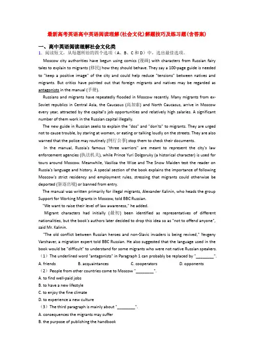 最新高考英语高中英语阅读理解(社会文化)解题技巧及练习题(含答案)
