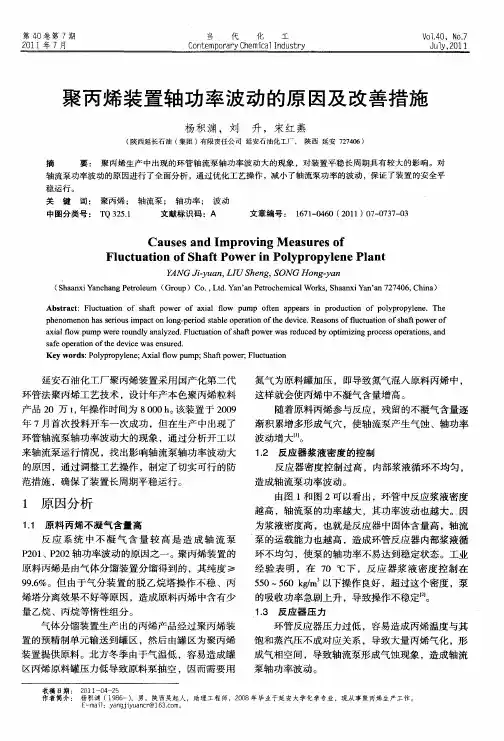 聚丙烯装置轴功率波动的原因及改善措施