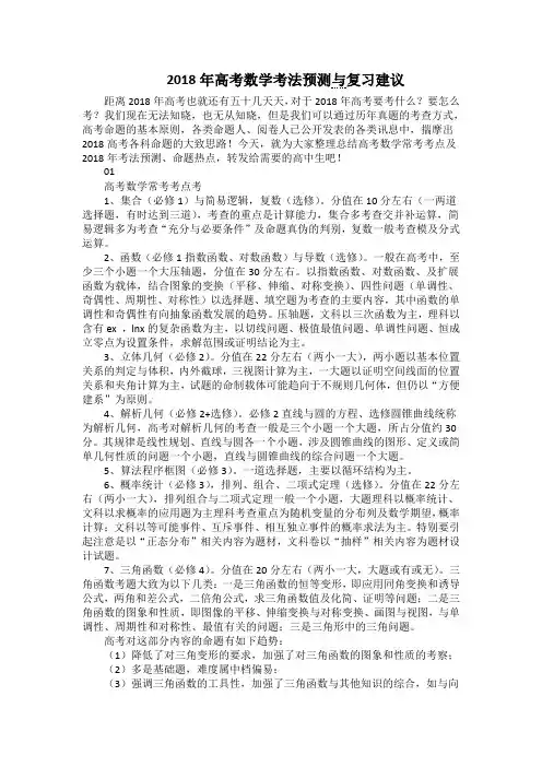2018年高考数学考法预测与复习建议