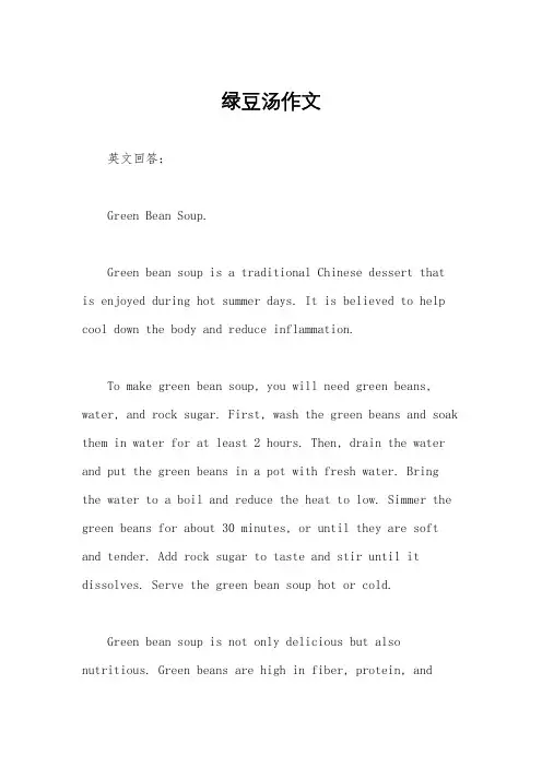 绿豆汤作文