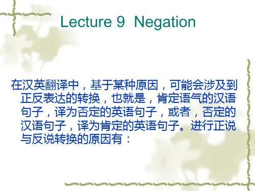 正反译法L9新编英汉翻译教程课件lect