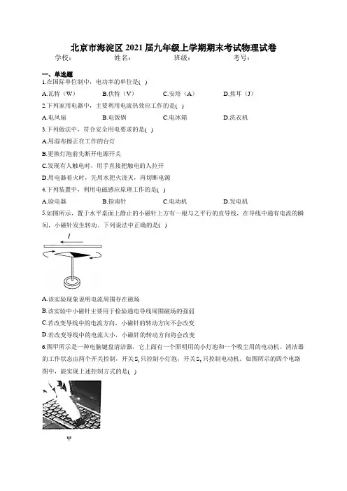 北京市海淀区2021届九年级上学期期末考试物理试卷