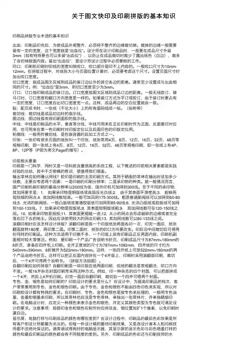 关于图文快印及印刷拼版的基本知识