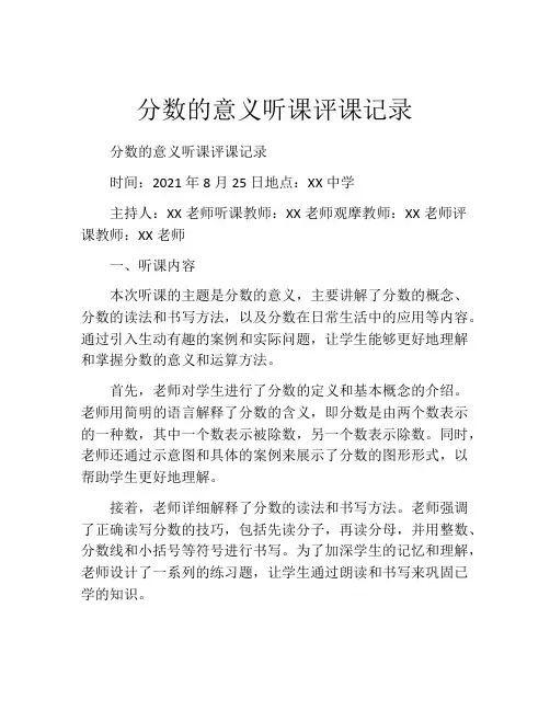 分数的意义听课评课记录