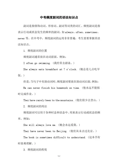 中考频度副词的语法知识点