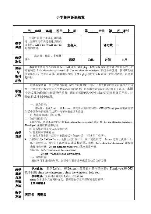 英语四年级上册第一单元第四课时 教案