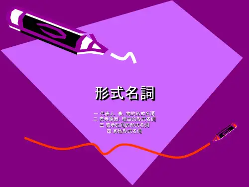 日语形式名词的使用.