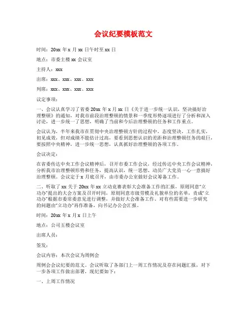 会议纪要模板范文