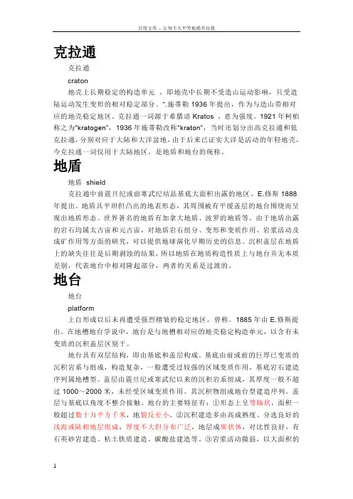 从槽台学说到板块学说